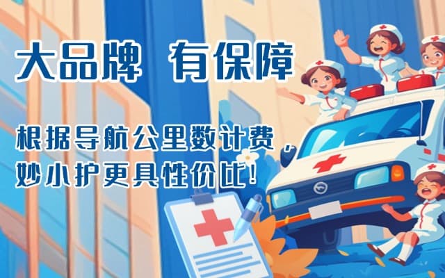 德昌救护车转运